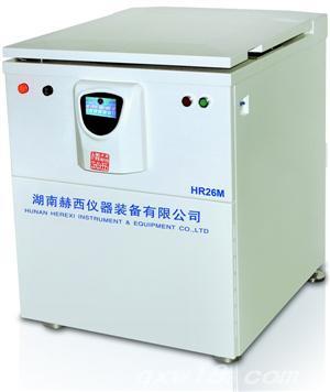 HR26M高速冷冻离心机