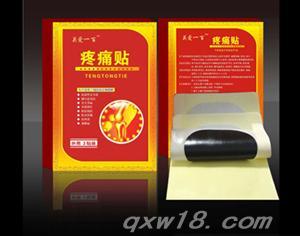 新型软黑膏药贴疼痛贴