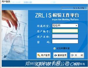 检验科LIS管理系统