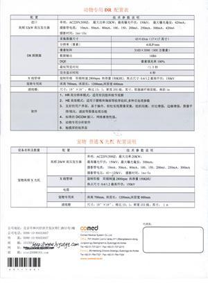 东方医疗器械网