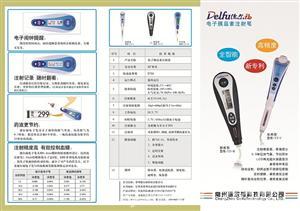 电子智能胰岛素注射器