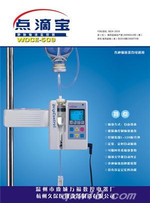 幸微牌 点滴宝静脉输液监控器