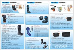 医用膝、足踝、腰护托