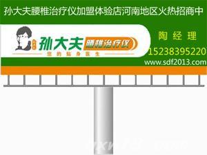 孙大夫腰椎治疗仪