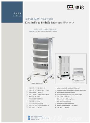 医用内镜台车